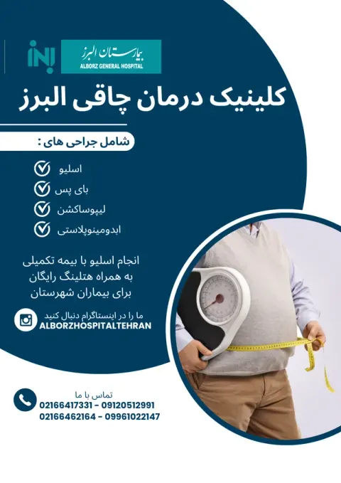 کلینیک فوق تخصصی آلرژی جهاد دانشگاهی