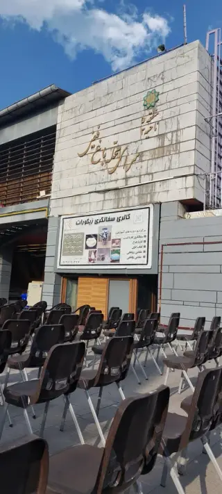 سرای محله ی باغ فیض