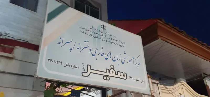 زبانسرا