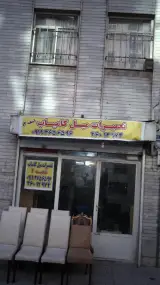تعمیرات مبل کامیاب