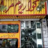 آکواریوم ساحل آبی