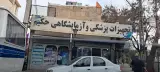کالای پزشکی ولیعصر
