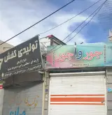 فروشگاه برنج ایرانی شالیزار