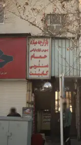 بازارچه میلاد