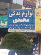 پخش لوازم جلوبندی و کمک های اسپرت