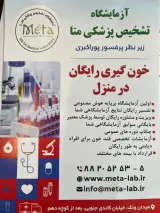 ازمایشگاه پاتوبیولوژی ونک
