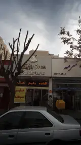 مستر باربیکیو