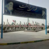 غسالخانه