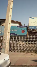 مدرسه جواد الائمه (ع)