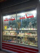 شرکت ساعت سازی تیک تاک