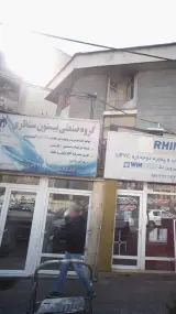 گروه صنعتی بیستون منتظری
