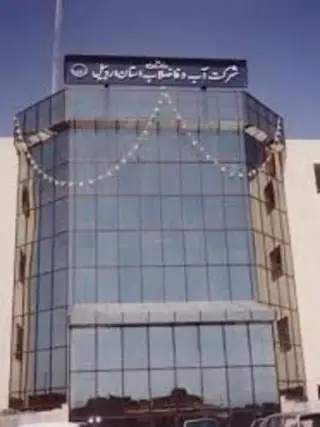 شرکت آب و فاضلاب شهری استان اردبیل