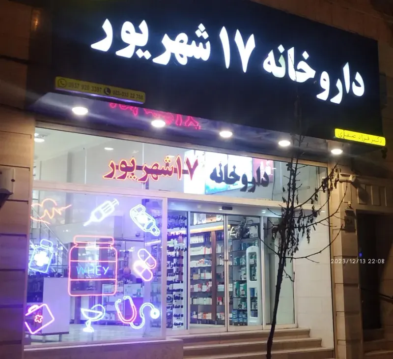 هلال احمر کل استان سمنان