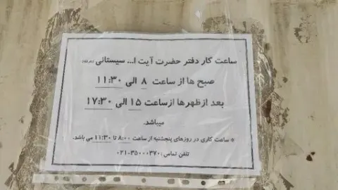 دفتر آیت الله سیستانی در تهران