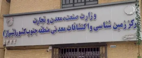 سازمان زمین شناسی