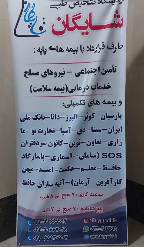 آزمایشگاه پاتوبیولوژی راستین