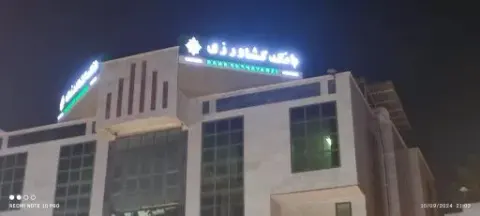 بانک کشاورزی شعبه خلیج فارس بندرعباس