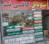 کافی نت ملت
