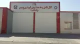 ایستگاه آتش نشانی فاز هشت