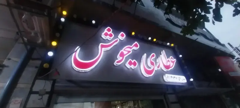 عطاری زکریا