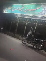صندوق قرض الحسنه فدک الزهرا