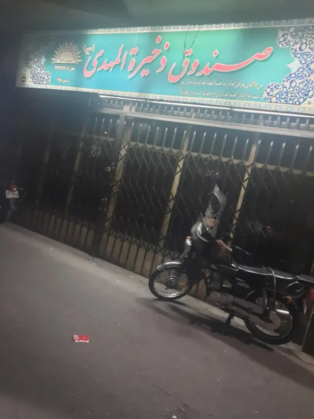 صندوق قرض الحسنه فدک الزهرا