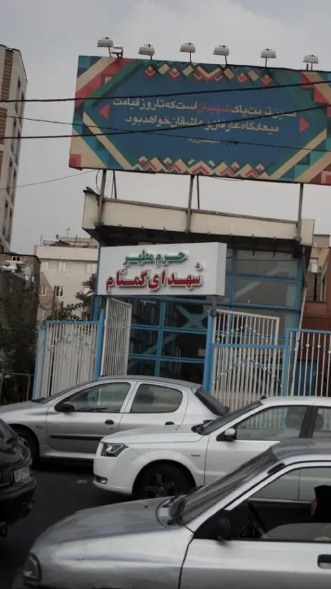 حرم مطهر شهدای گمنام
