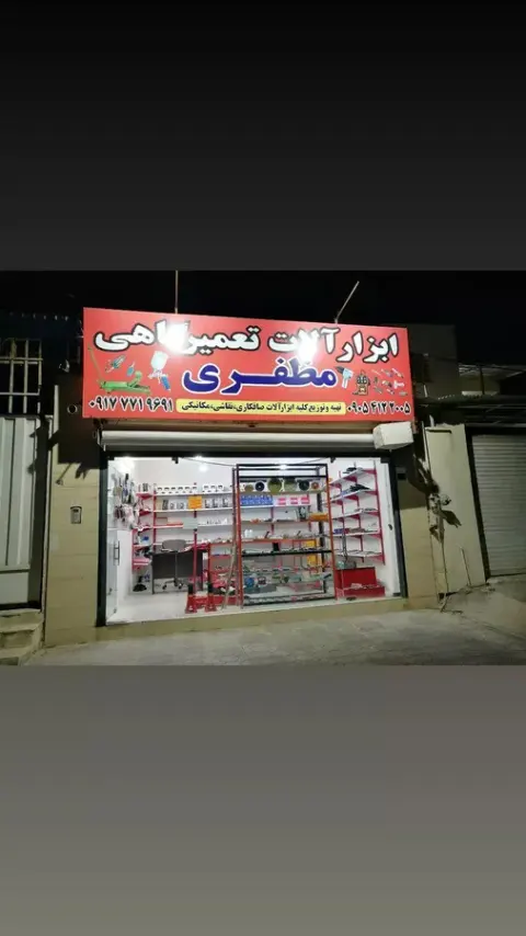 ابزارآلات برادران طلائی