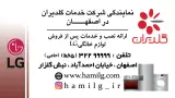 نمایندگی خدمات ال جی