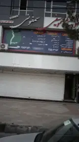 آموزشگاه موسیقی سمفونی