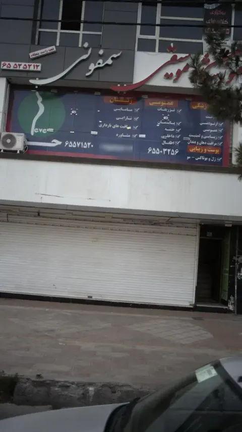 آموزشگاه موسیقی سمفونی