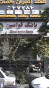 مهد امیران گشت