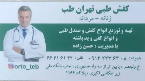 تهران طب