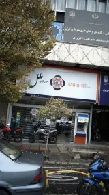 موسسه اعتباری ملل شعبه فتحی شقاقی