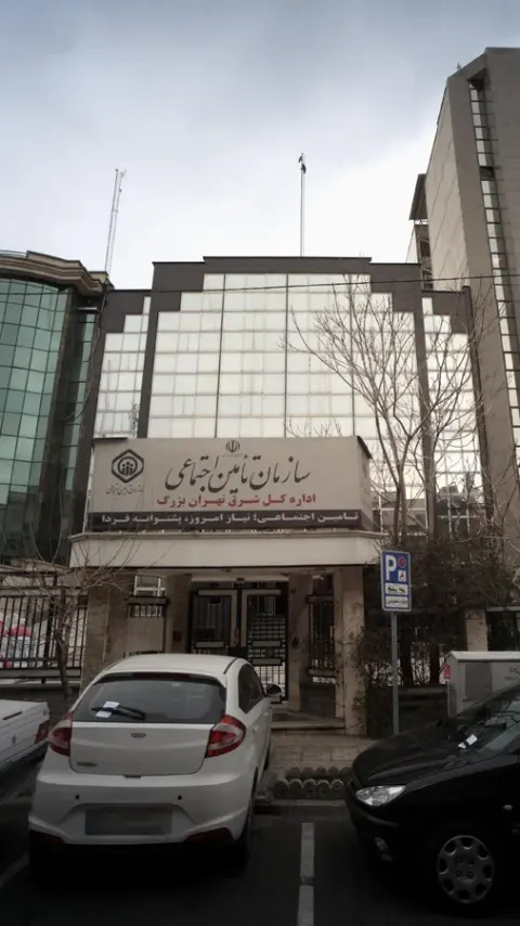 سازمان تامین اجتماعی اداره کل شرق تهران بزرگ