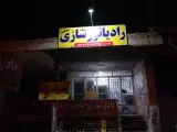 رادیاتورسازی