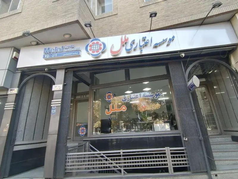 موسسه اعتباری کوثر شعبه میدان جمهوری ۱۳۱۱