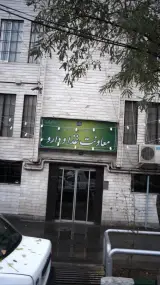 جمعیت هلال احمر استان تهران