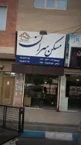 مسکن سوئیت