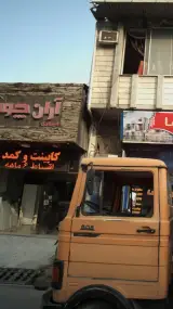 آران چوپ فیروزی