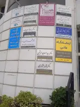 دکتر فاطمه فیروزی