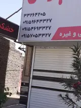 خشکشویی سپیدآر