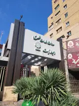 منابع انسانی شهرداری تهران