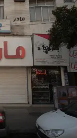 بهار نارنج