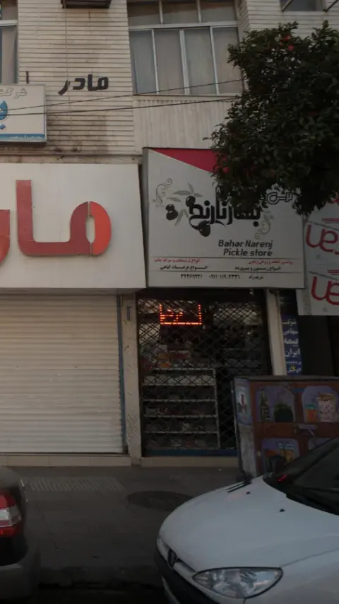 بهار نارنج