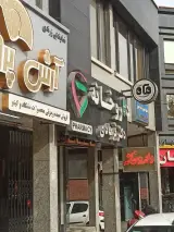 داروخانه مهر