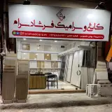 صنعت ساختمان خانه من