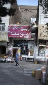 گالری آرایشی بهداشتی سرمه