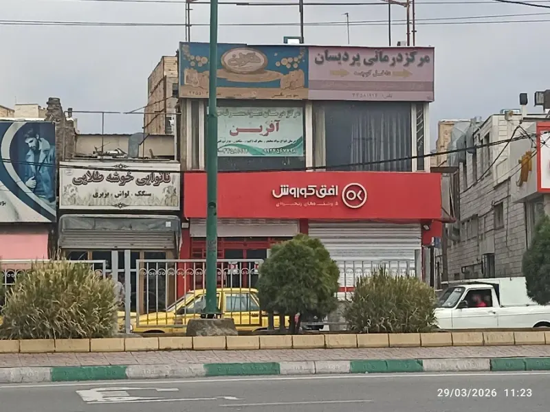 فروشگاه افق کوروش