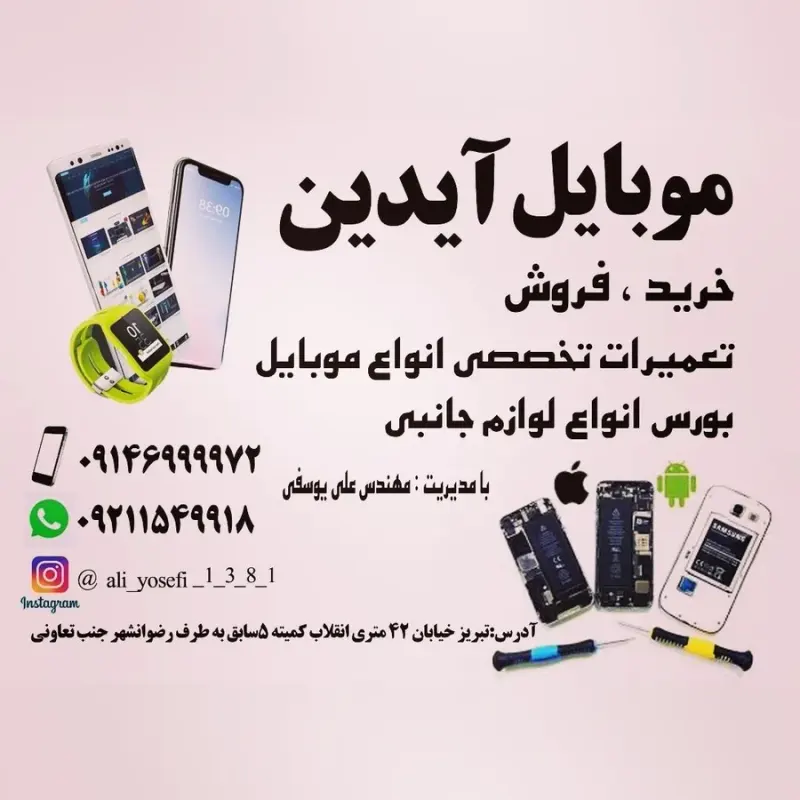 خدمات الکترونیک پاسداران